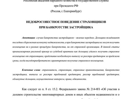 Реестр требований кредиторов при банкротстве застройщика