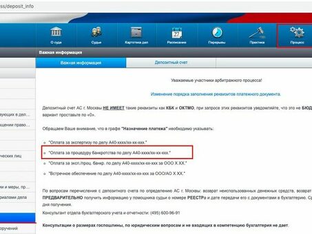 Дополнительная информация о депозитах арбитражных судов