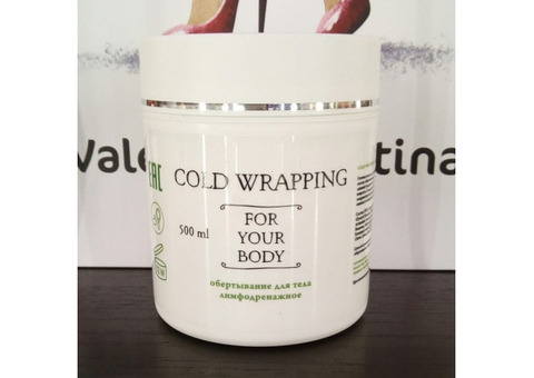 Обертывание для тела 'Лимфодренажное' COLD WRAPPING FOR YOUR BODY