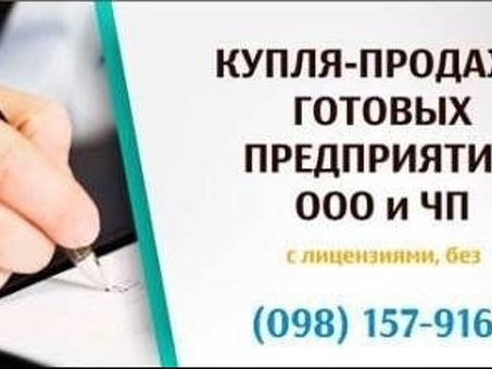 Продажа исторического ООО: изучение преимуществ и процесса