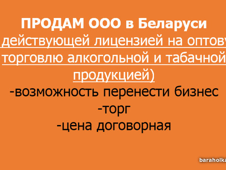 Продажа ОАО: полное руководство