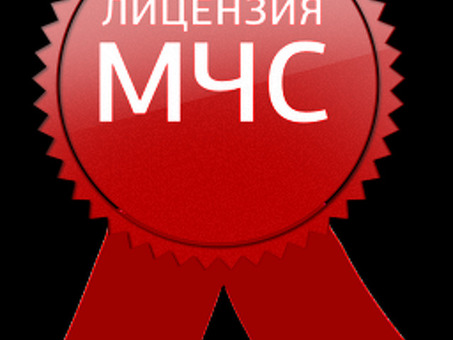 Лицензированная компания MCHS: обеспечение безопасности и компетентности