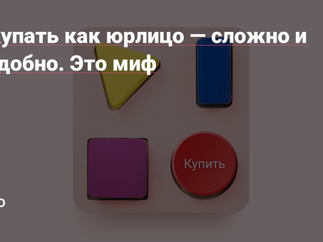 Покупка юридического лица: все, что вам нужно знать