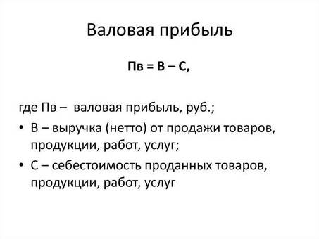 Поднимите свой бизнес за счет увеличения чистой прибыли