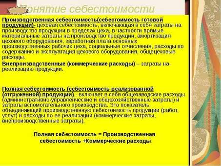 Понимание себестоимости продукции: что в нее входит