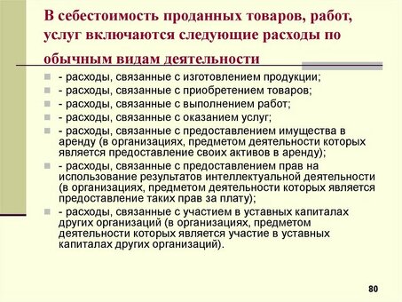 Что входит в стоимость продукта?