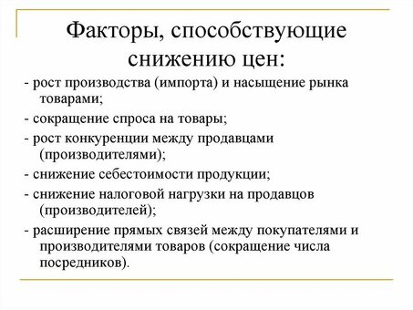 Факторы, влияющие на рост цен: раскрываем секреты