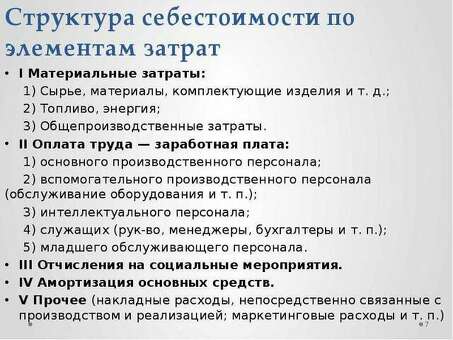 Понимание компонентов калькуляции себестоимости продукции: что входит в производственные затраты