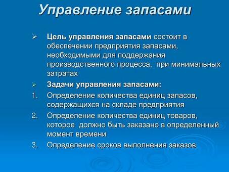 Три лучших решения по управлению запасами для эффективной оптимизации цепочки поставок