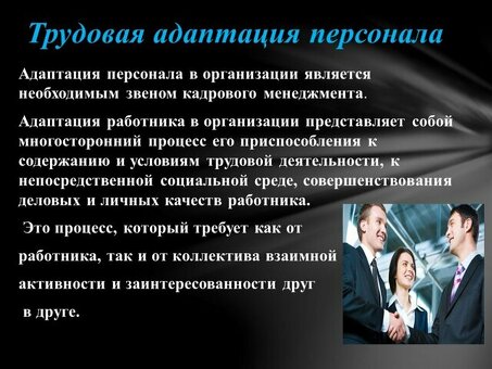 Эффективный онбординг: обеспечение беспрепятственного принятия новых сотрудников на работу