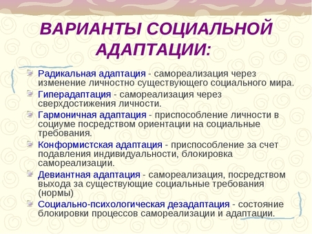 Служба адаптации к работе: адаптация работы к человеку