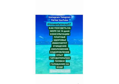 Диета программа похудения диетолог консультация онлайн гирудотерапия голодание