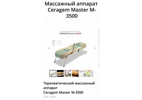 Массажная кровать Ceragem Master M-3500.