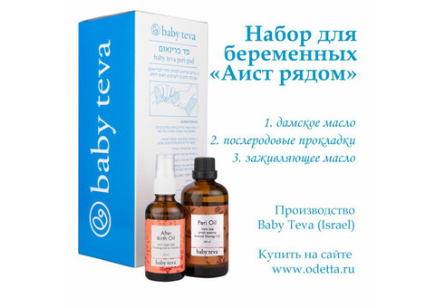 Натуральная израильская косметика Baby Teva для женщин и детей