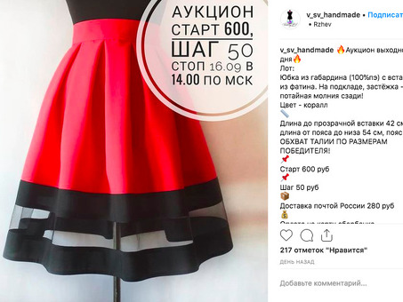 Аукционы в Instagram: инновационный способ делать покупки