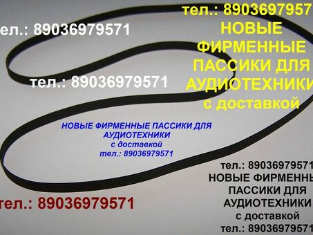 Пассики для Sharp SG-1 RP-23 SG-2 RP-11 RP-25 VZ-3500 RP-10 VZ-3000 шарп ремень