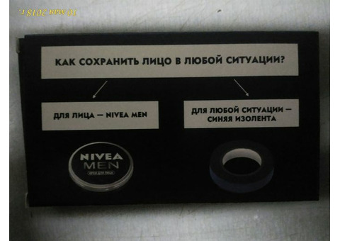 Набор от Nivea (крем и изо лента)