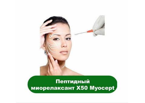 Пептидный миорелаксант X50 Myocept по низкой цене