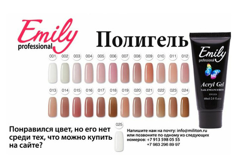 Предлагаем полигель Emily Acryl Gel