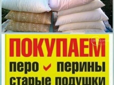 Куда сдать перины подушки