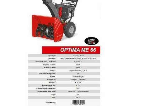 MTD Optima ME 66 - высокопроизводительная газонокосилка для работы в саду