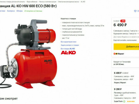 Насосная станция AL-KO HW 3300 INOX: для всех ваших потребностей в воде