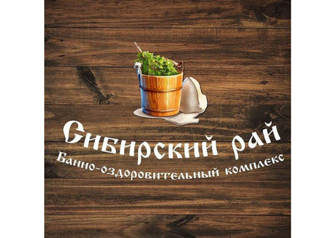 Банно-оздоровительный комплекс