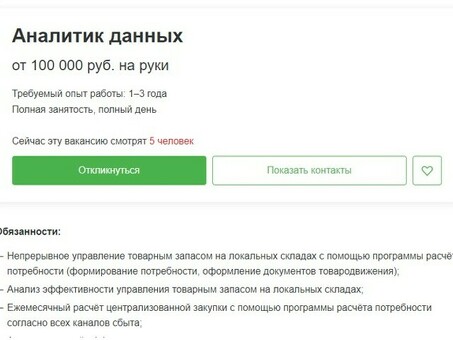 Вакансии аналитика Excel - найдите лучшие возможности здесь