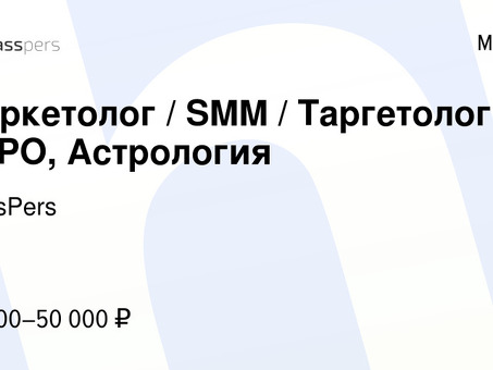 Вакансии астролога в Москве - Поиск вакансий астролога в Москве - Обращайтесь прямо сейчас