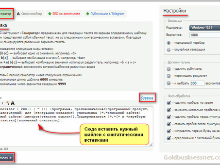 Онлайновый генератор SEO-текстов: легко повысить рейтинг вашего сайта