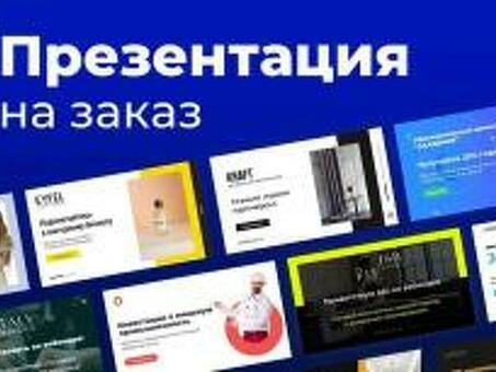 Заказать дизайн презентаций | Профессиональный дизайн PowerPoint