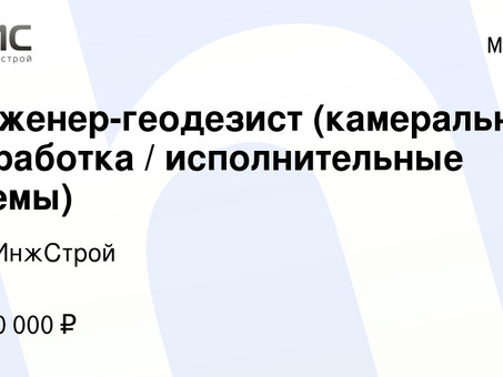 Вакансии геодезиста: возможности удаленной работы в геодезии