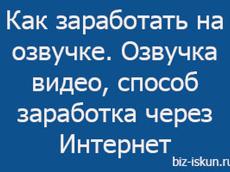 Работа диктором на начальном уровне