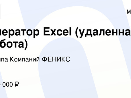 Фриланс работа в Excel - зарабатывайте деньги, владея навыками работы в Excel