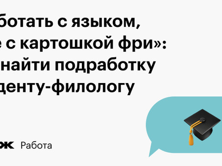 Начните заниматься подработкой по переводу текстов