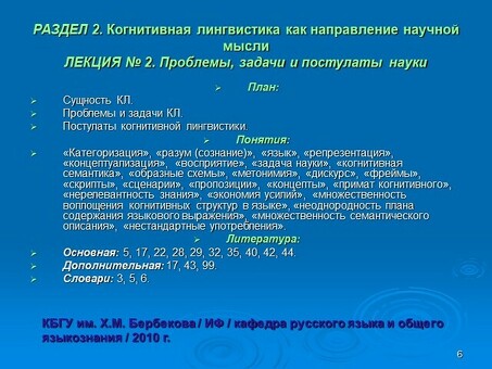 Раздел "Когнитивная лингвистика" - откройте для себя увлекательный мир языка!