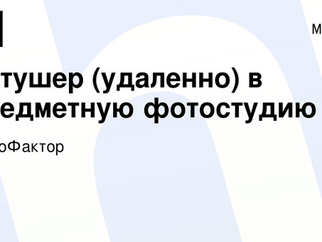 Удаленная работа ретушером | Работа удаленно ретушером