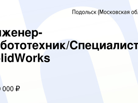 Специалист-эксперт SolidWorks - Получение профессиональных услуг SolidWorks