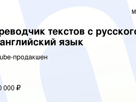 Услуги удаленного перевода текстов | Профессиональные переводчики онлайн