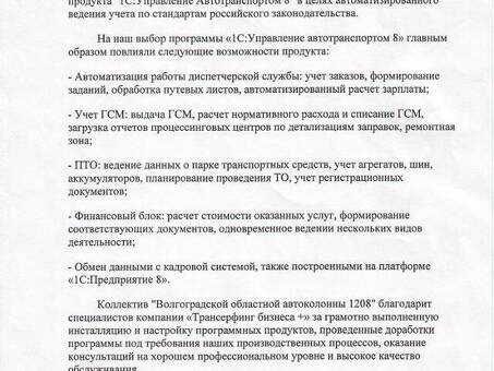 Франшиза "1С Украина": расширение бизнеса с ведущим поставщиком программного обеспечения