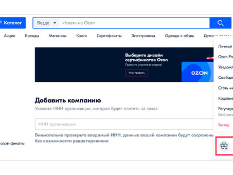 Ozon Corporate Корпоративные покупки | Корпоративные сделки