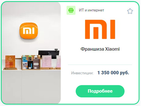 Франшиза Xiaomi - начните свой бизнес с Xiaomi