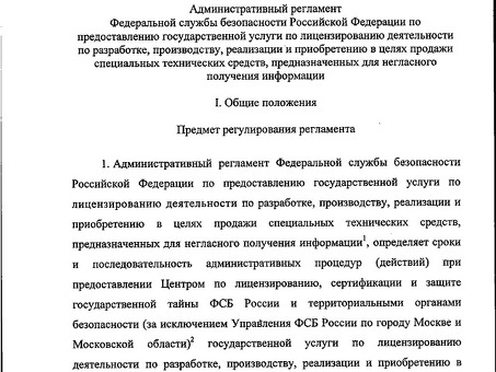 Положение о контроле ФСБ за лицензированием