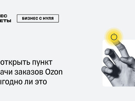 Бизнес-план открытия пункта приема озона