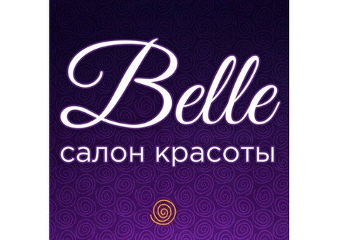 Салон красоты 'Belle' . Ваша красота - наша профессия!