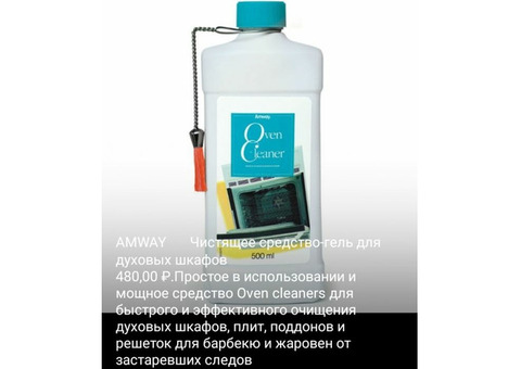 Amway продукция(принимаю заказы)