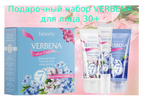 Подарочный наборчик VERBENA для лица 30