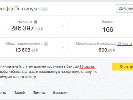 Что произойдет, если я не оплачу взносы в Тинькофф?