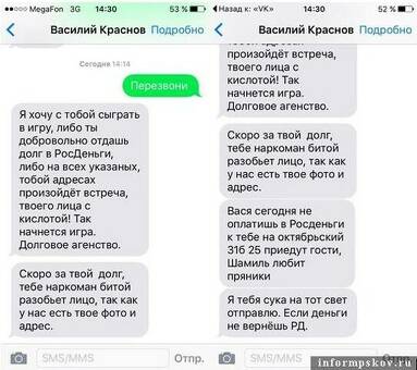 Что делать, если коллекторы угрожают вам по WhatsApp