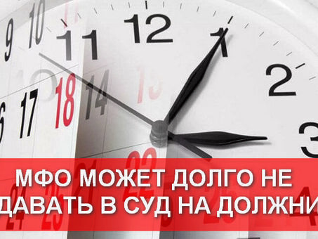 Что делать, если вы оказались в суде из-за микрозайма